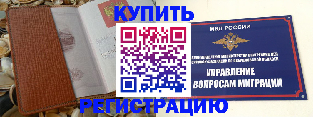 временная регистрация недорого в Ликино-Дулёво