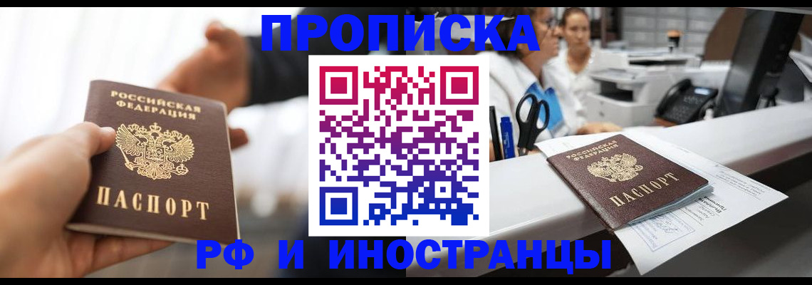 временная прописка в Ликино-Дулёво